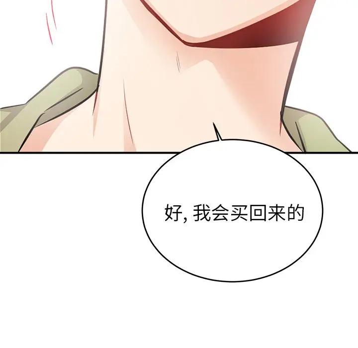 绝对吸引机器人 第10话 第27页