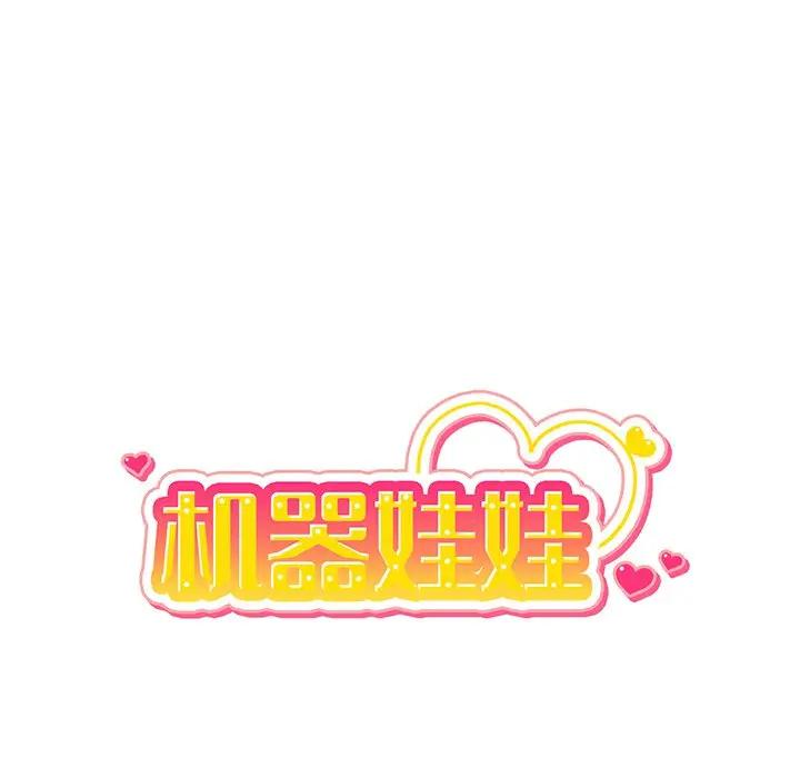 绝对吸引机器人 第11话 第16页