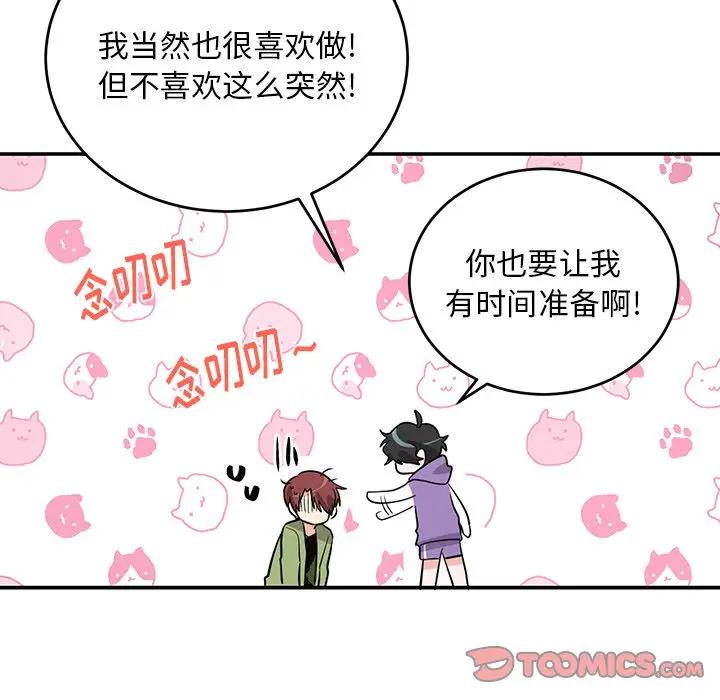 绝对吸引机器人 第11话 第22页