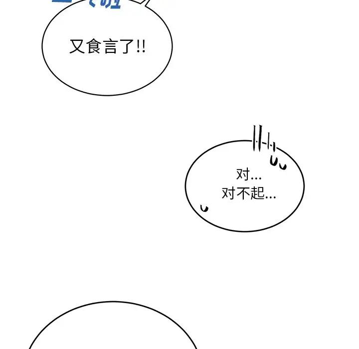 绝对吸引机器人 第11话 第21页