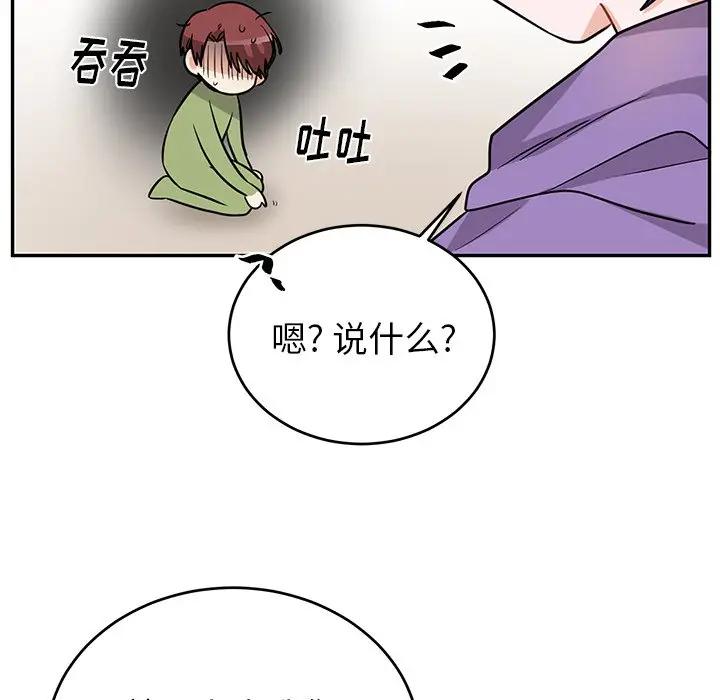 绝对吸引机器人 第11话 第29页