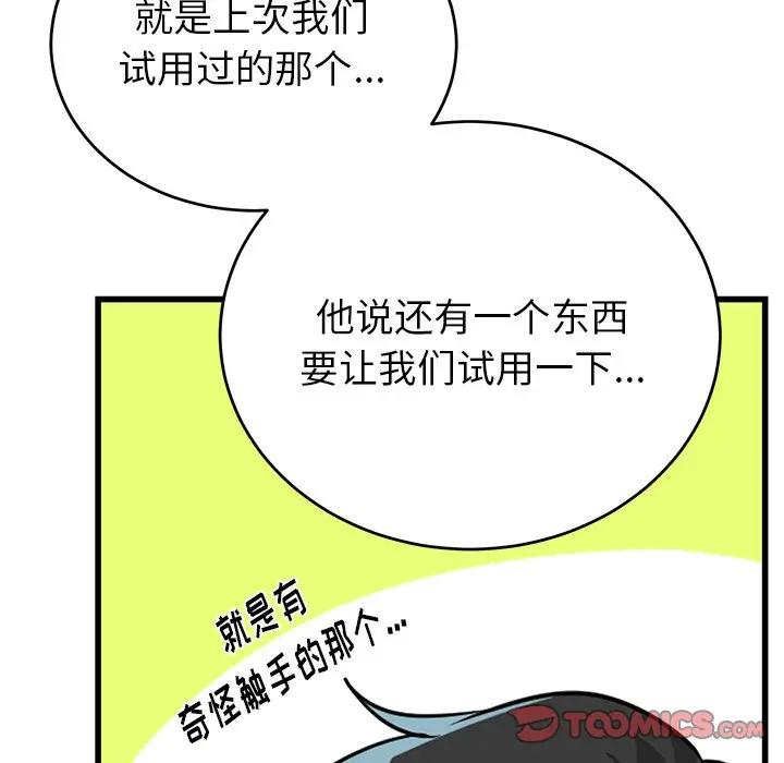 绝对吸引机器人 第11话 第30页