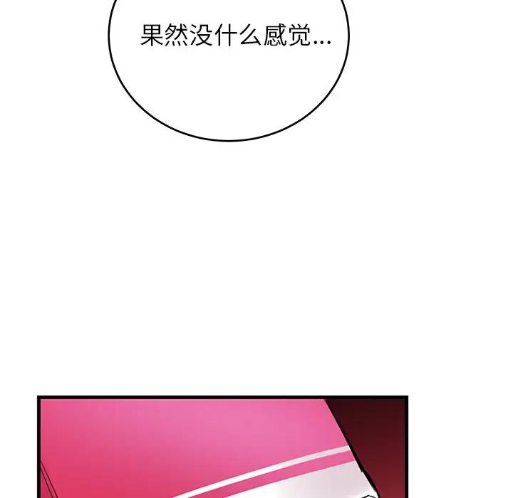 绝对吸引机器人 第11话 第59页
