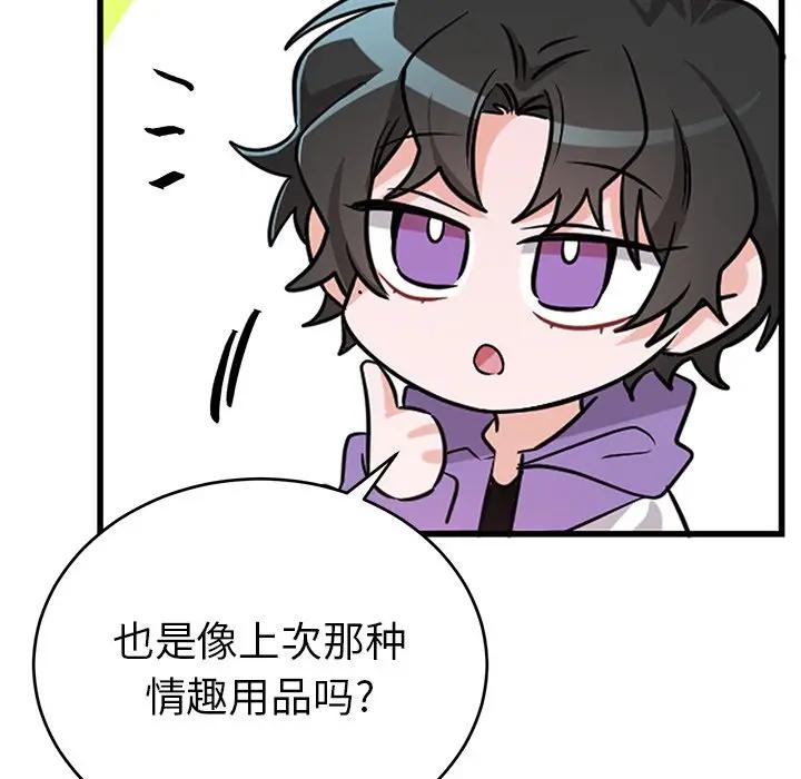 绝对吸引机器人 第11话 第31页