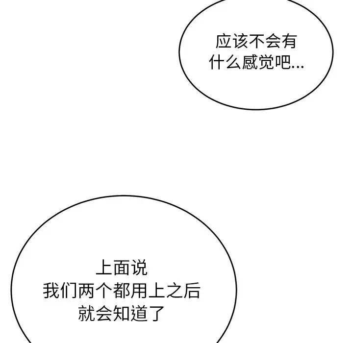 绝对吸引机器人 第11话 第44页