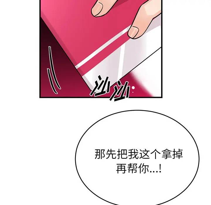绝对吸引机器人 第12话 第29页