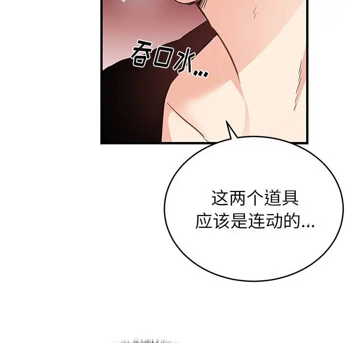 绝对吸引机器人 第12话 第40页