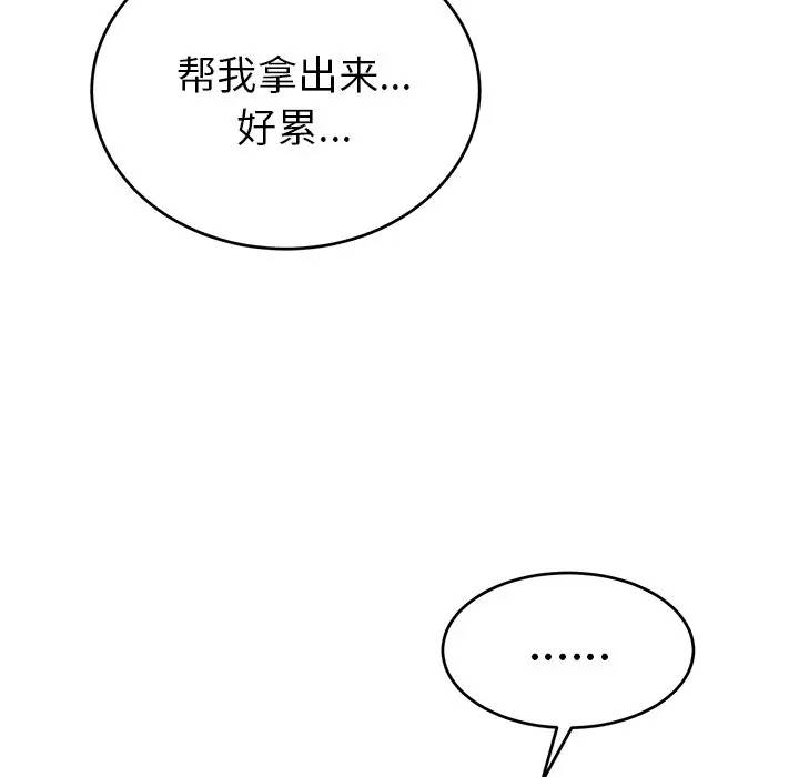 绝对吸引机器人 第12话 第44页
