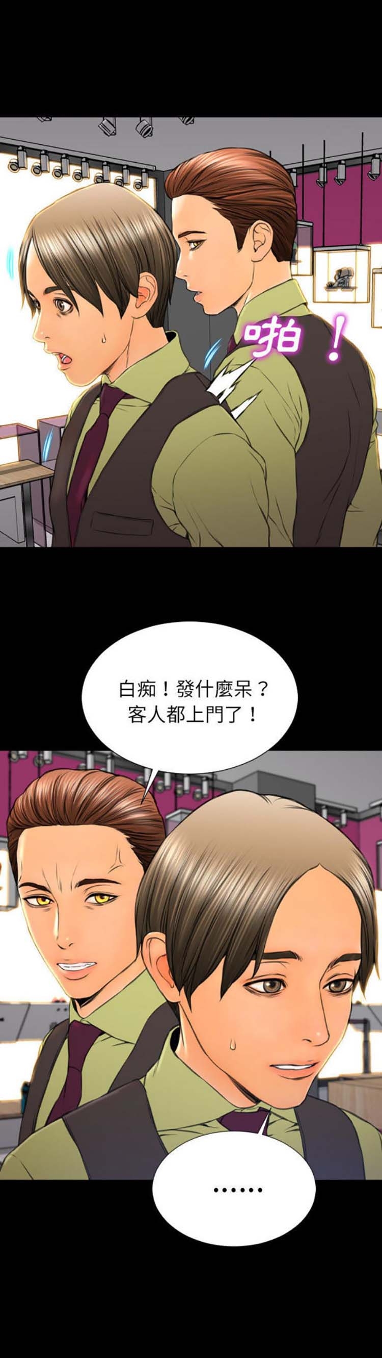 S商店的她 第54话 第26页