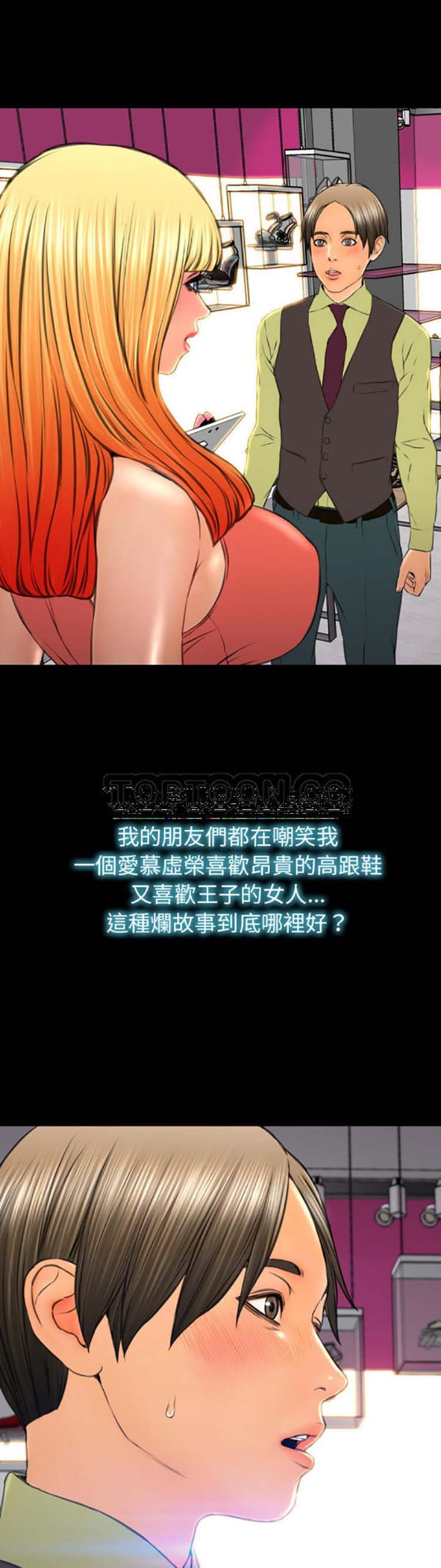 S商店的她 第54话 第28页