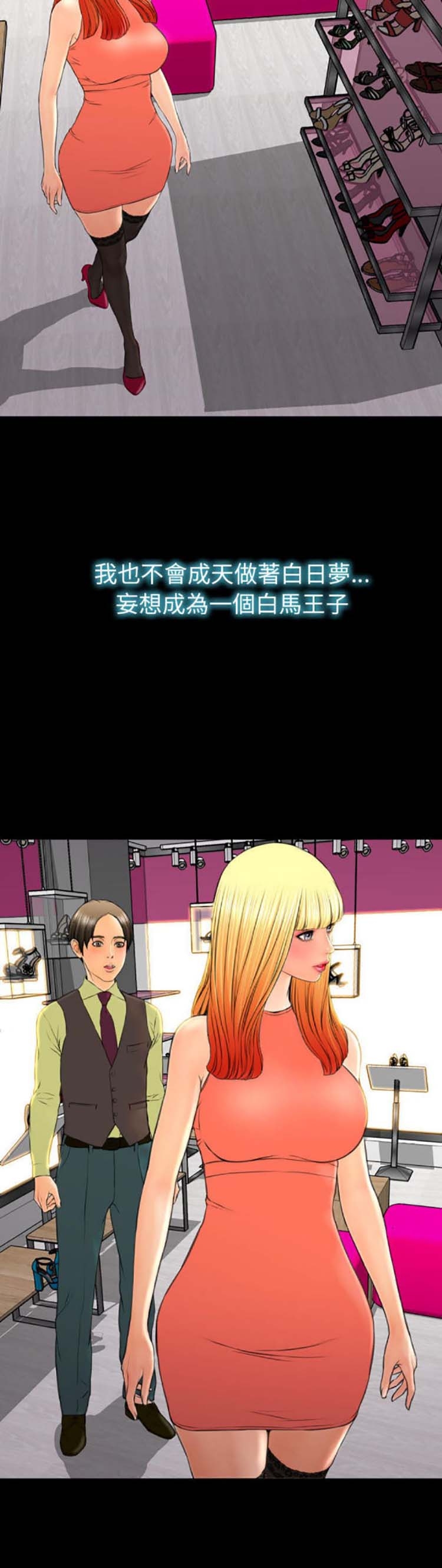 S商店的她 第54话 第31页