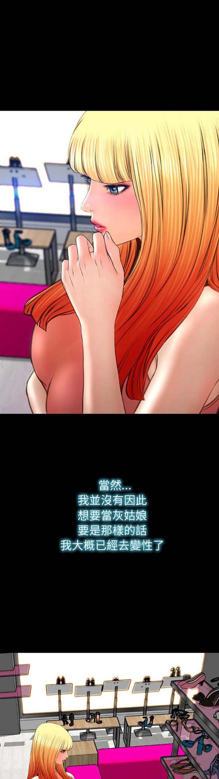 S商店的她 第54话 第30页