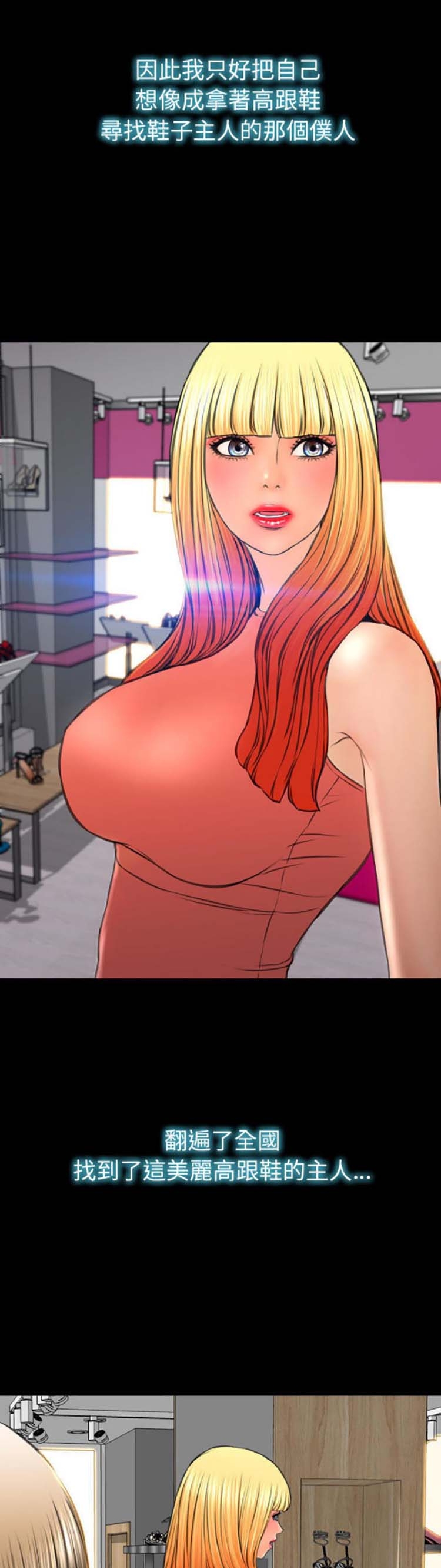 S商店的她 第54话 第32页