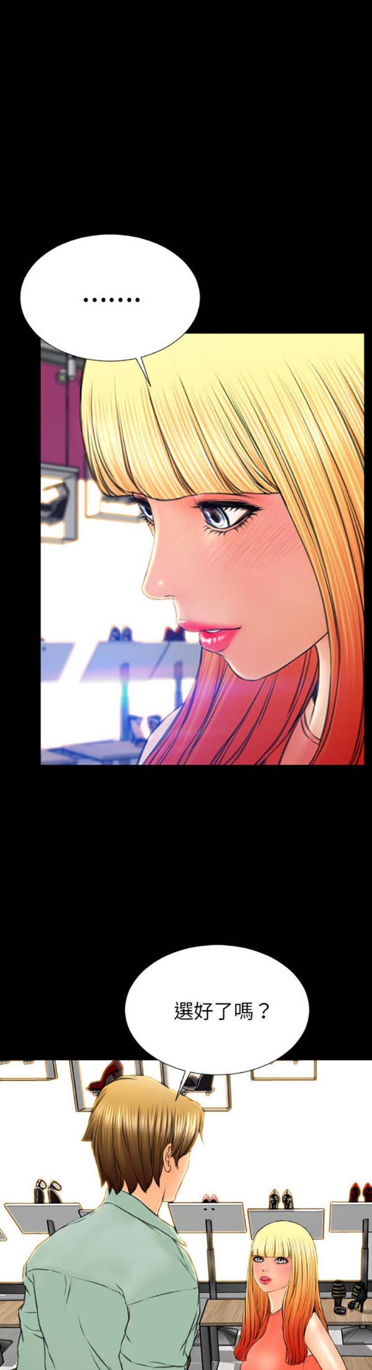 S商店的她 第54话 第37页