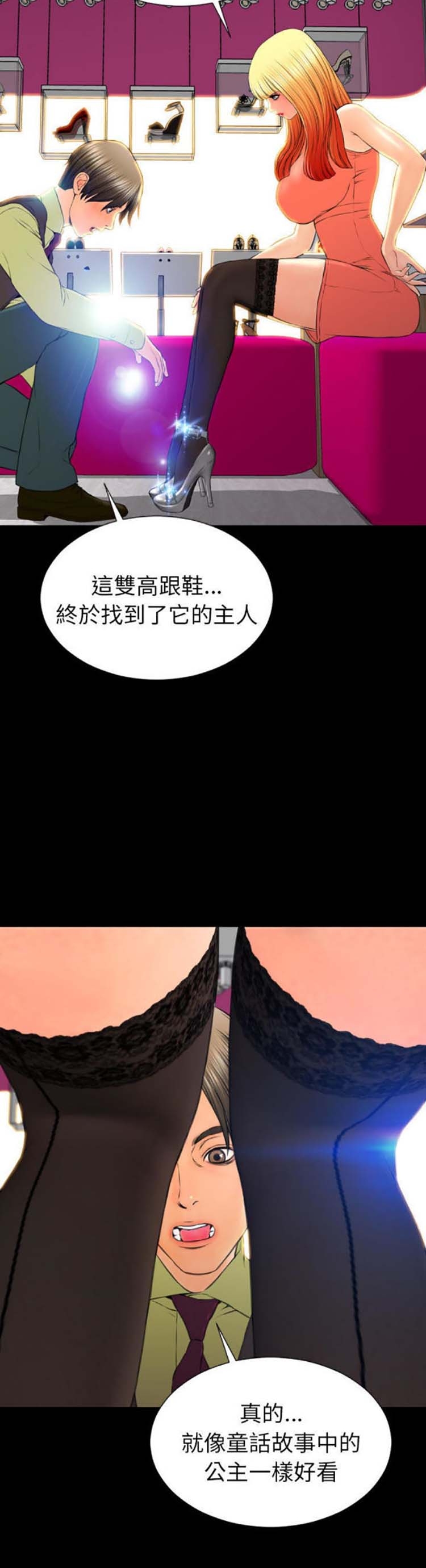 S商店的她 第54话 第36页
