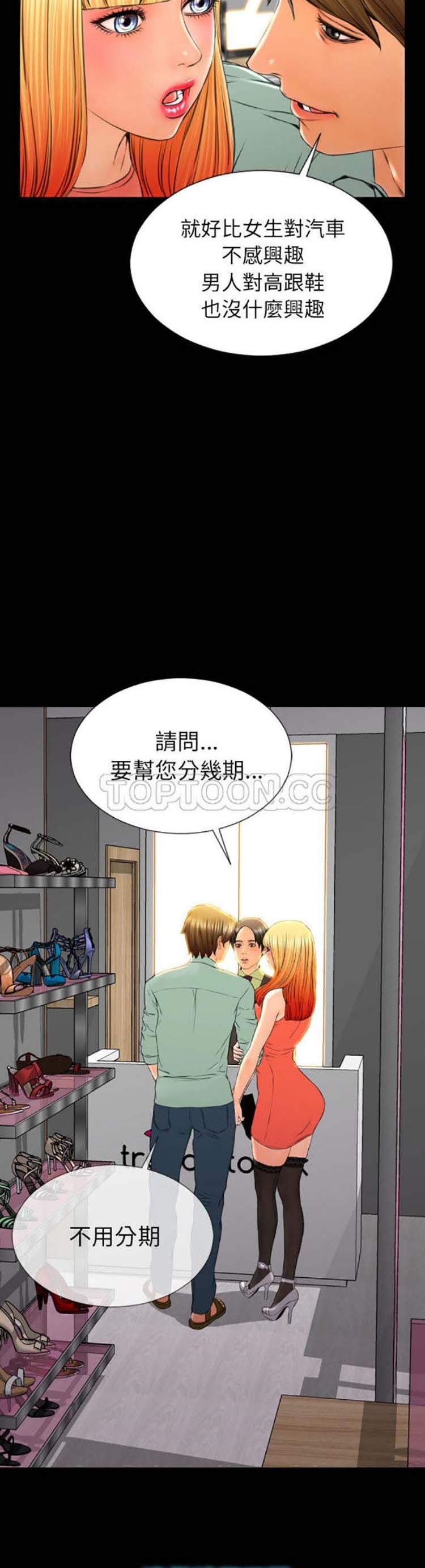 S商店的她 第54话 第39页