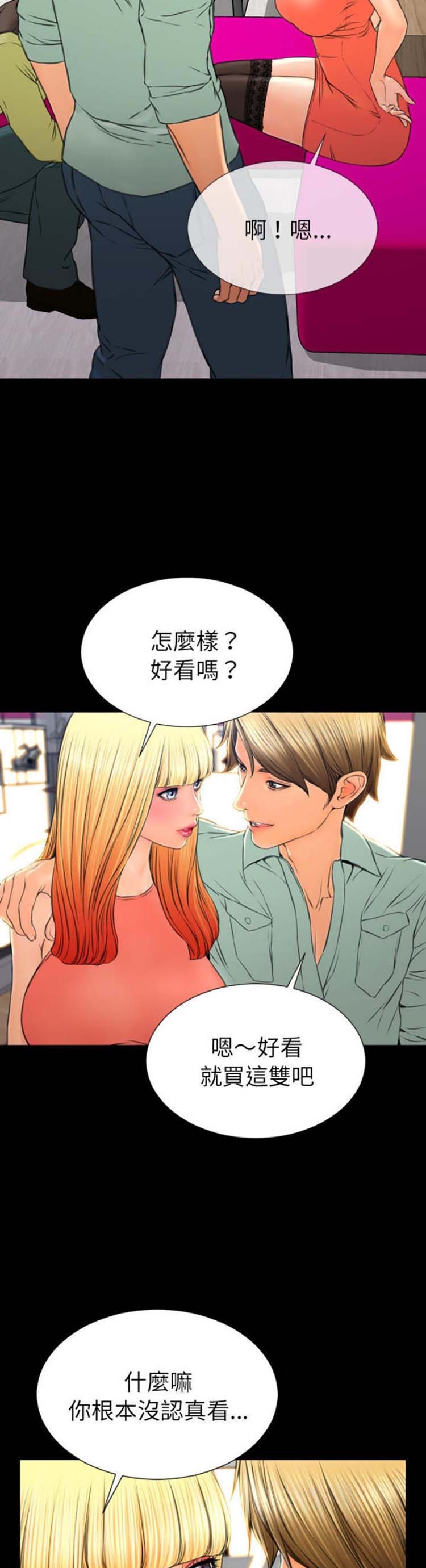 S商店的她 第54话 第38页