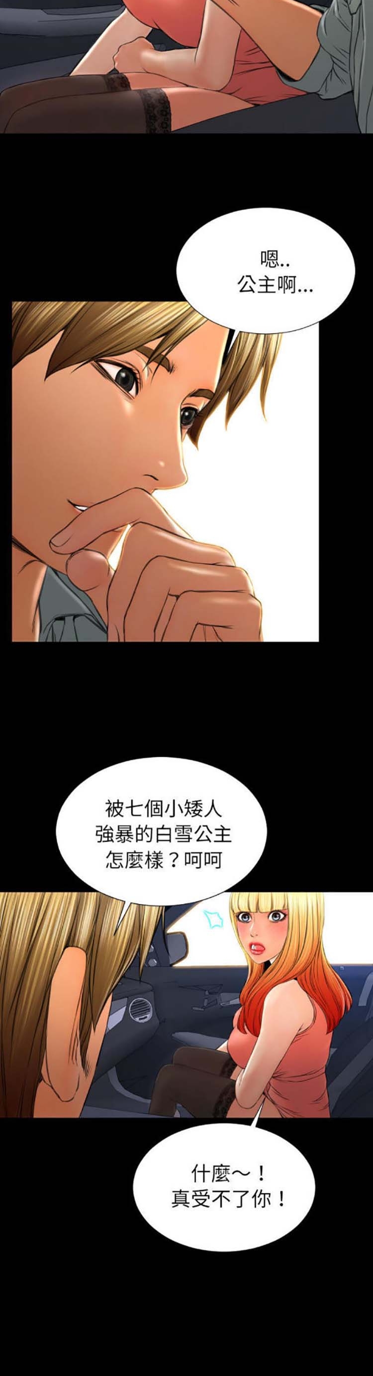 S商店的她 第54话 第44页