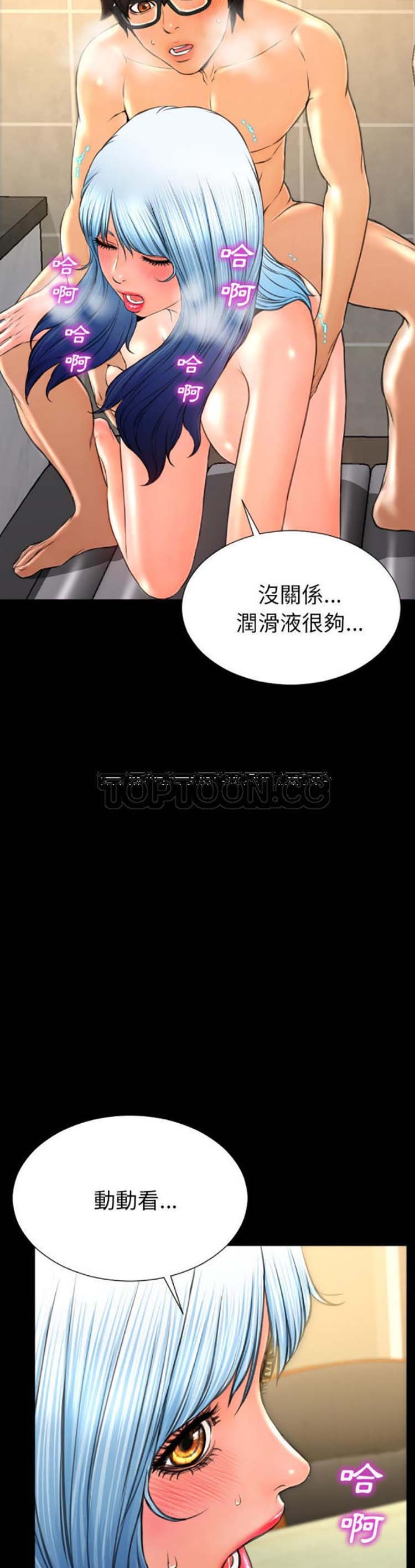 S商店的她 第54话 第6页