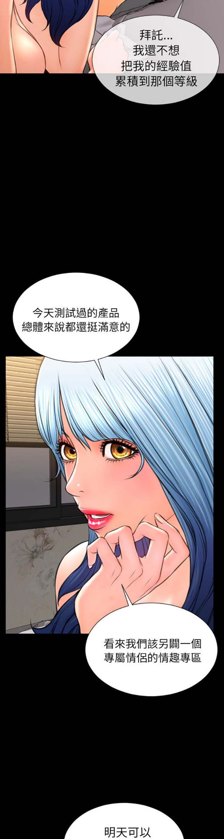 S商店的她 第54话 第21页