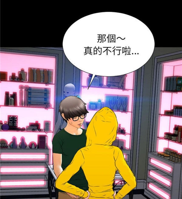 S商店的她 第54话 第49页