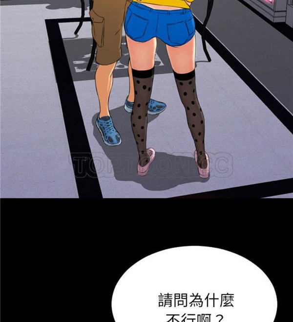 S商店的她 第54话 第50页