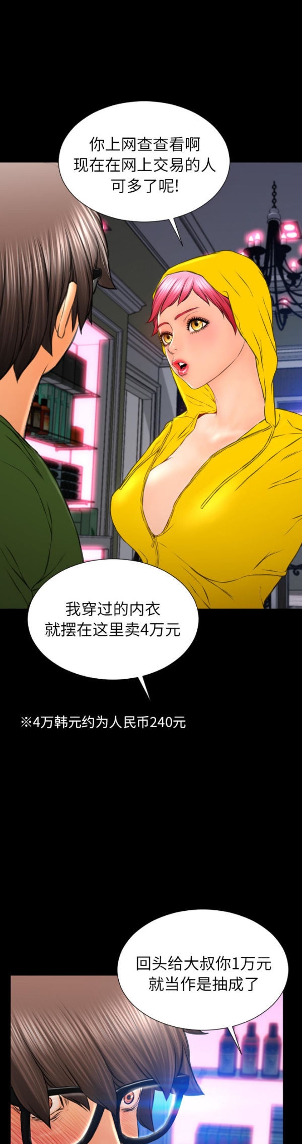 S商店的她 第55话 第4页