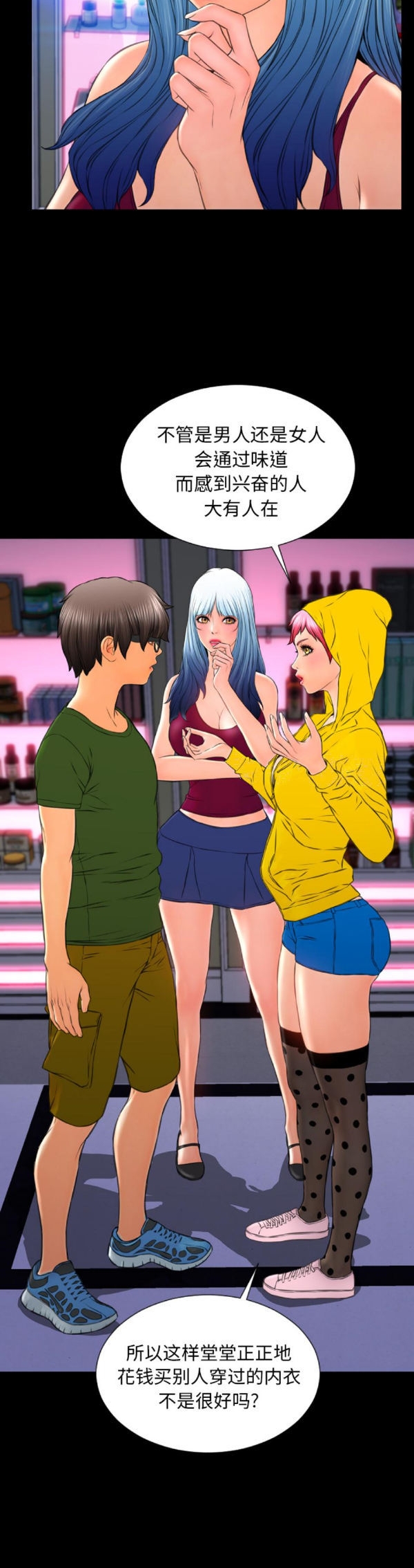 S商店的她 第55话 第6页