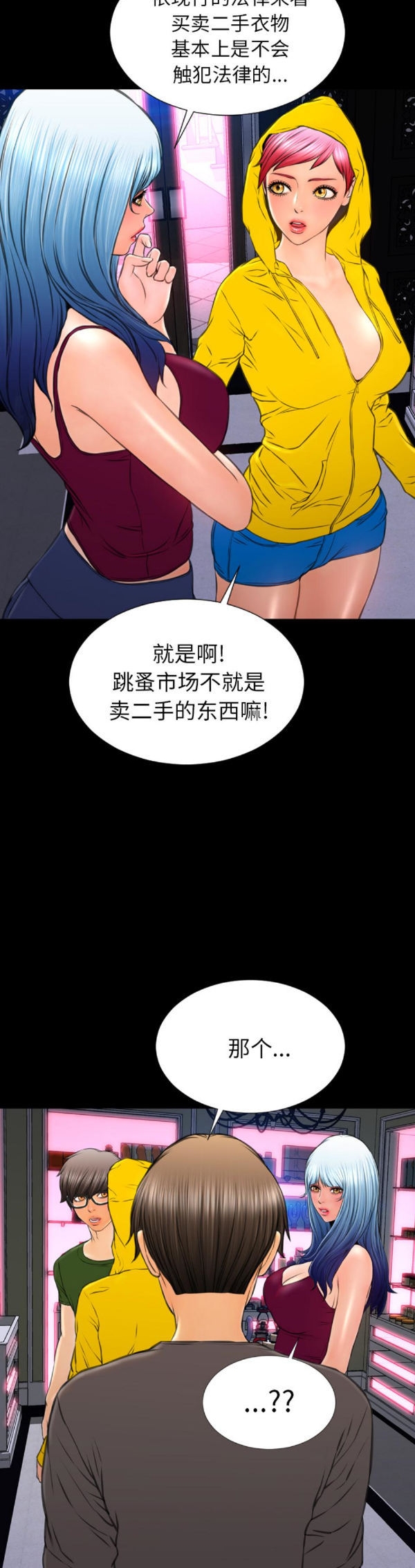 S商店的她 第55话 第8页