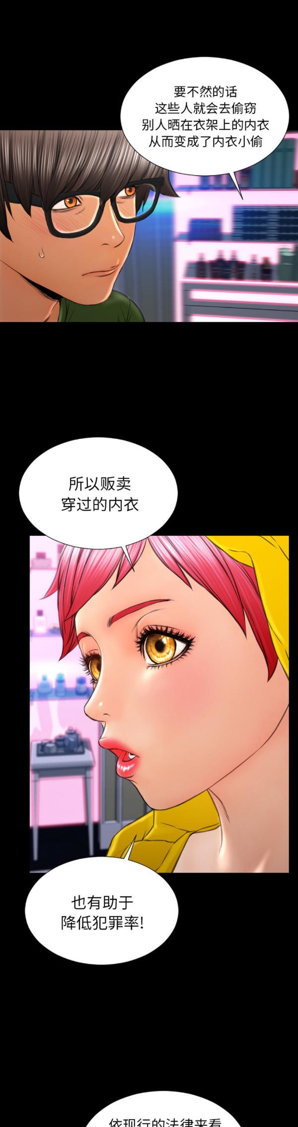 S商店的她 第55话 第7页