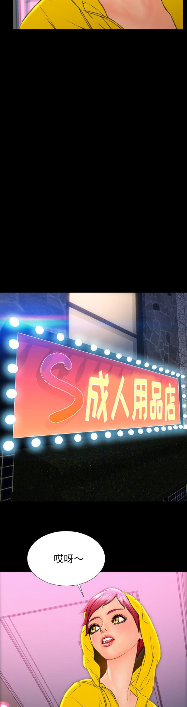 S商店的她 第55话 第10页