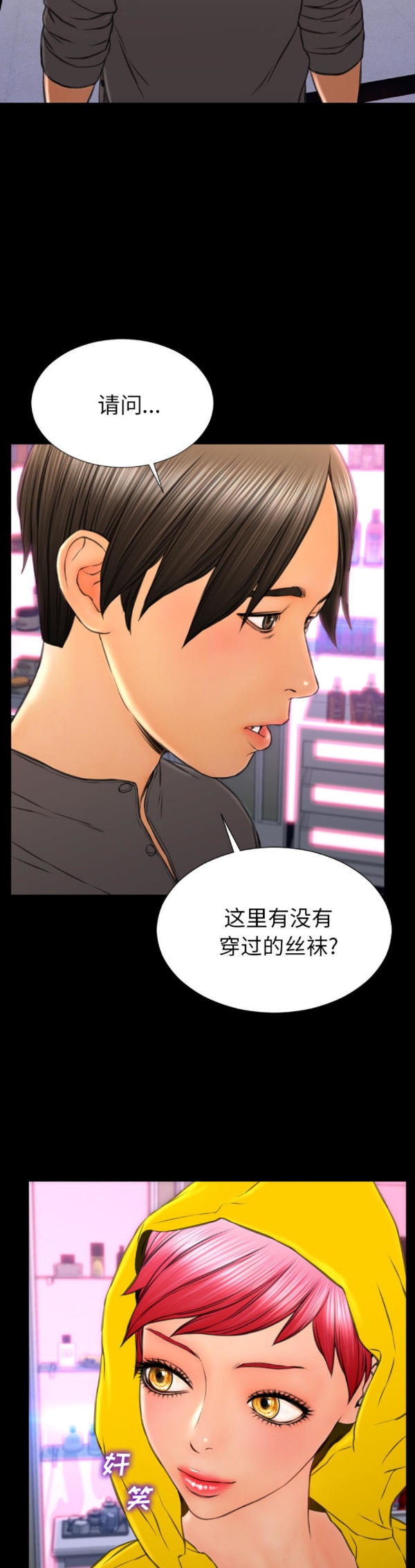S商店的她 第55话 第9页