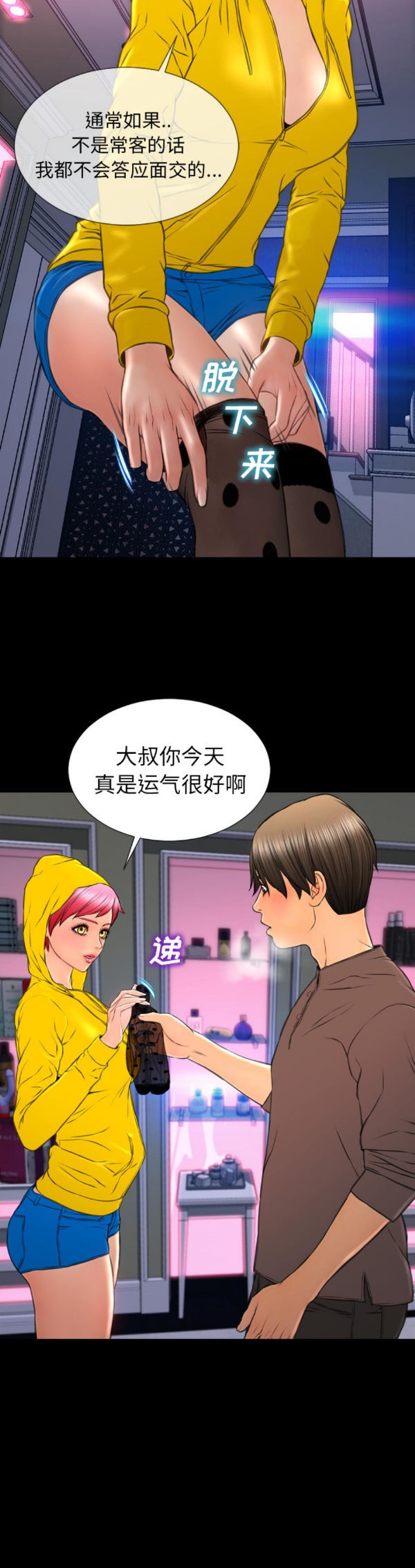 S商店的她 第55话 第11页