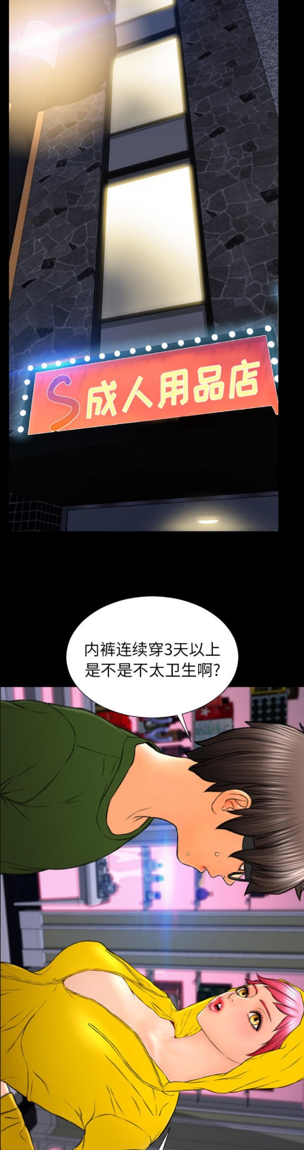 S商店的她 第55话 第20页