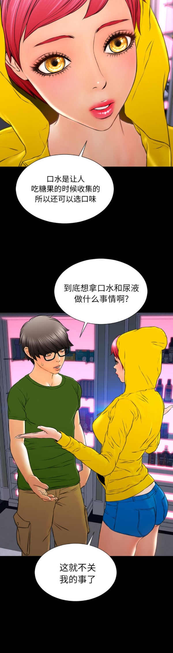 S商店的她 第55话 第22页