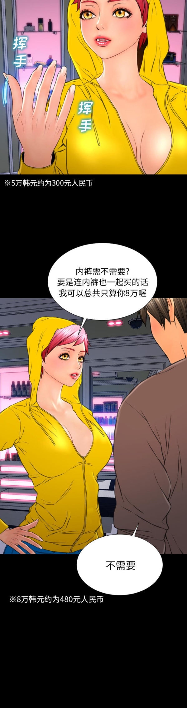 S商店的她 第55话 第14页