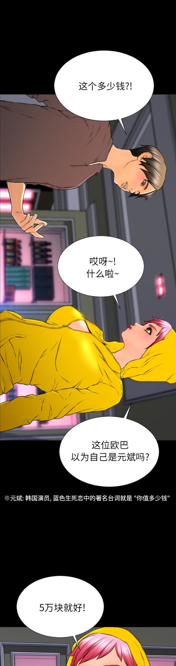 S商店的她 第55话 第13页