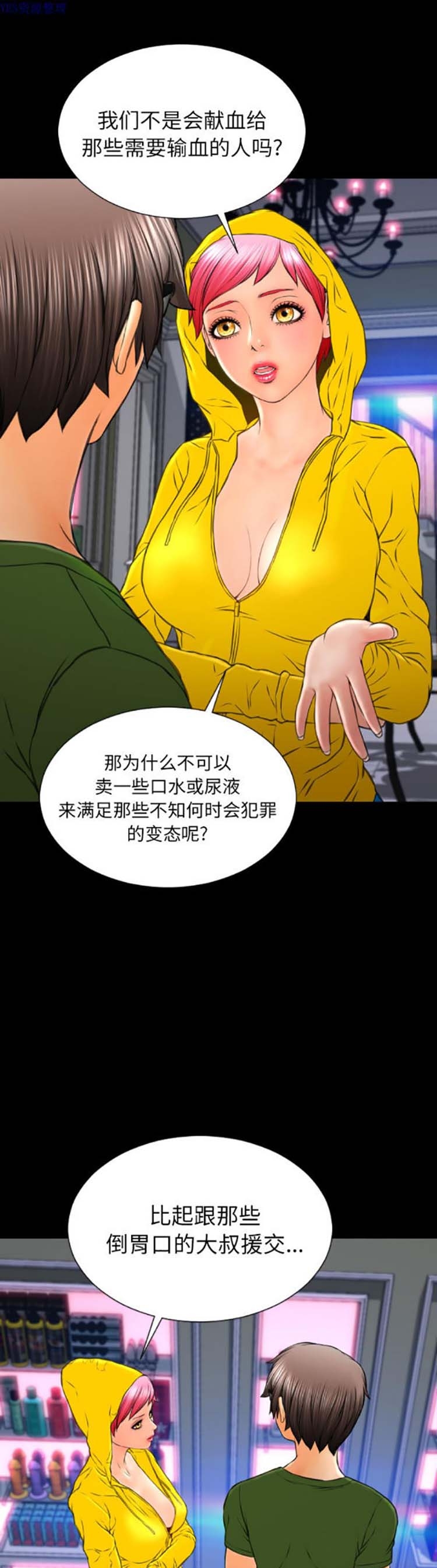 S商店的她 第55话 第23页