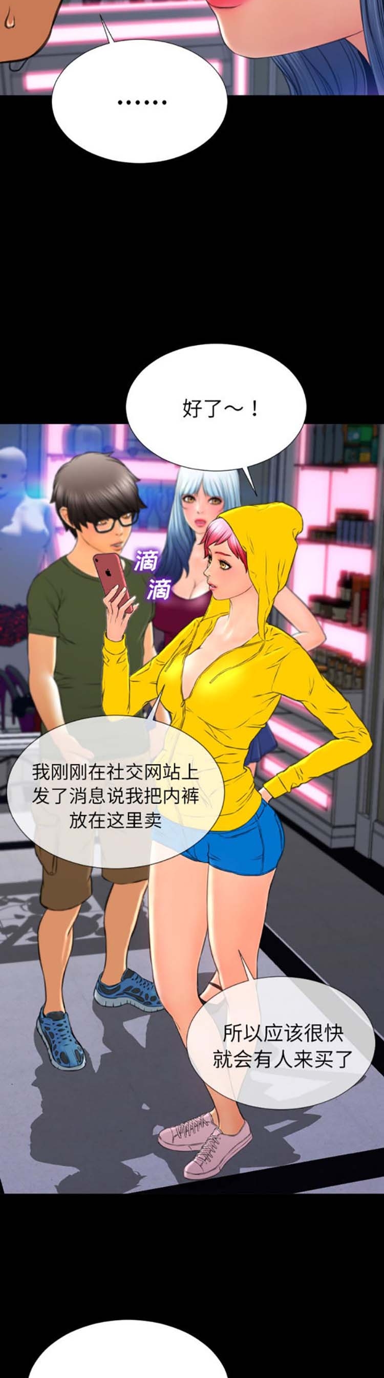 S商店的她 第55话 第26页