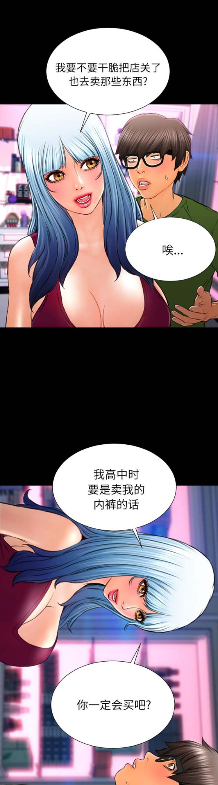 S商店的她 第55话 第28页