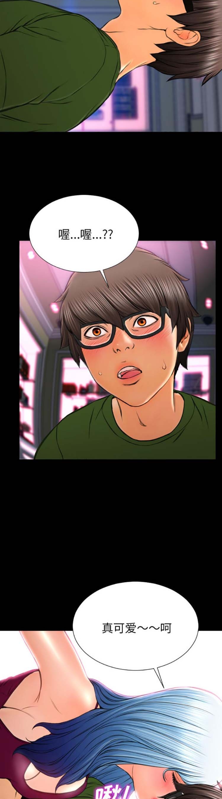 S商店的她 第55话 第29页