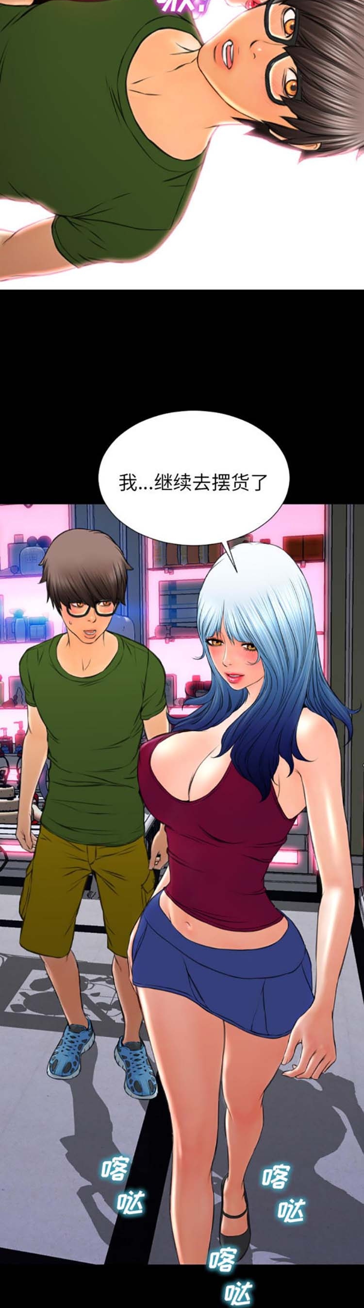 S商店的她 第55话 第30页