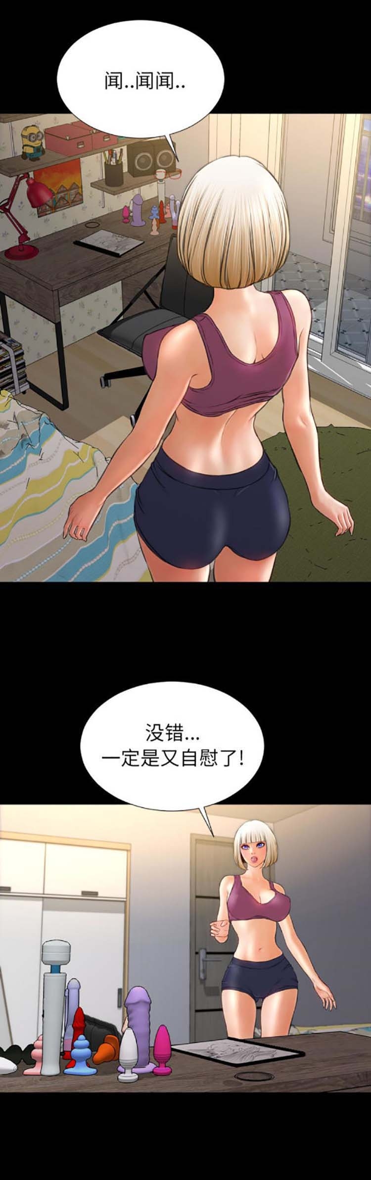 S商店的她 第55话 第44页