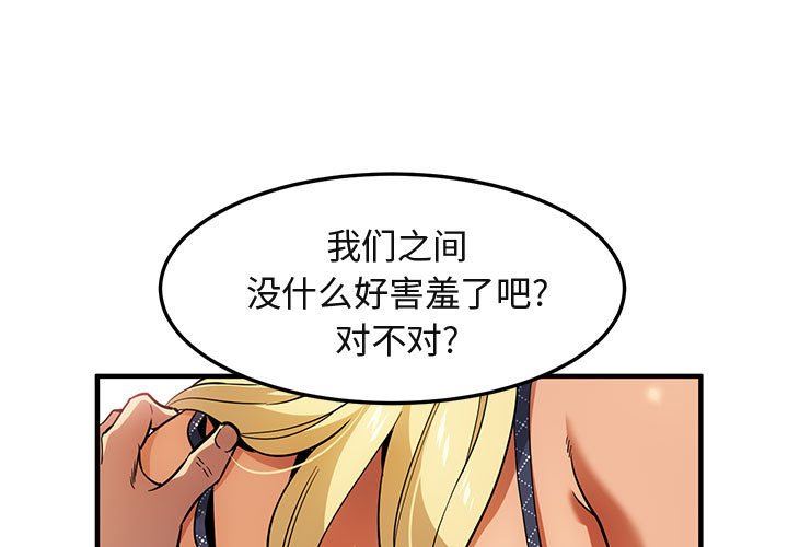 闯入我们家的H先生 第10话 第1页