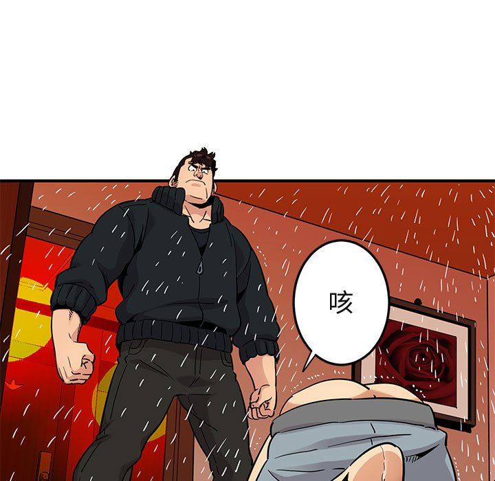 闯入我们家的H先生 第10话 第88页