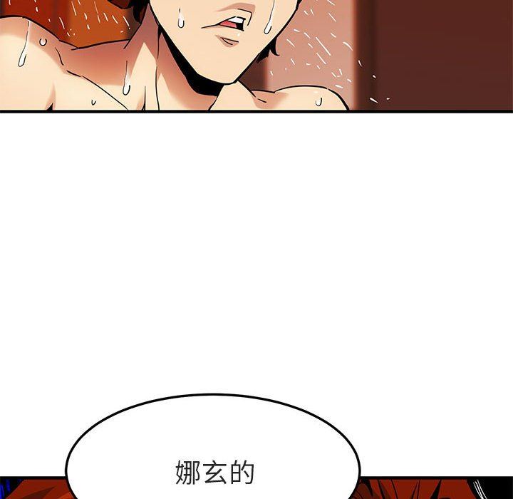 闯入我们家的H先生 第10话 第76页