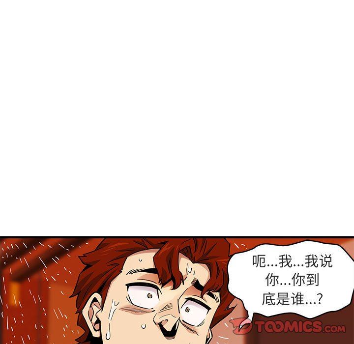 闯入我们家的H先生 第10话 第75页