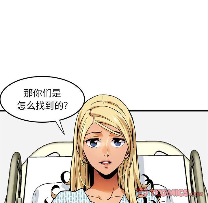 闯入我们家的H先生 第10话 第99页