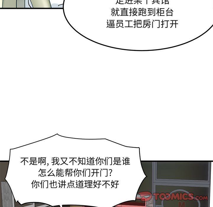 闯入我们家的H先生 第10话 第105页