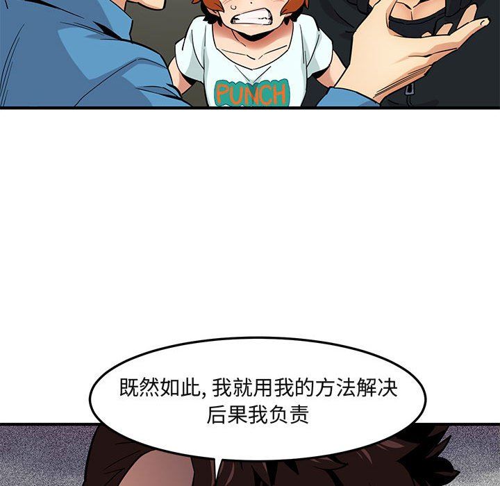 闯入我们家的H先生 第10话 第108页